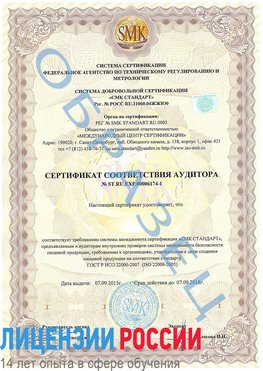 Образец сертификата соответствия аудитора №ST.RU.EXP.00006174-1 Лангепас Сертификат ISO 22000